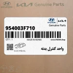 واحد كنترل بدنه (954003F710) کیا