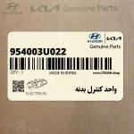 واحد كنترل بدنه (954003U022) کیا