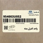 واحد كنترل بدنه (954003U052) کیا