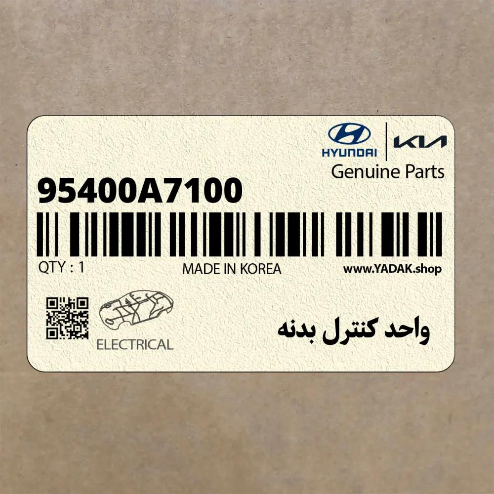 واحد كنترل بدنه (95400A7100) کیا