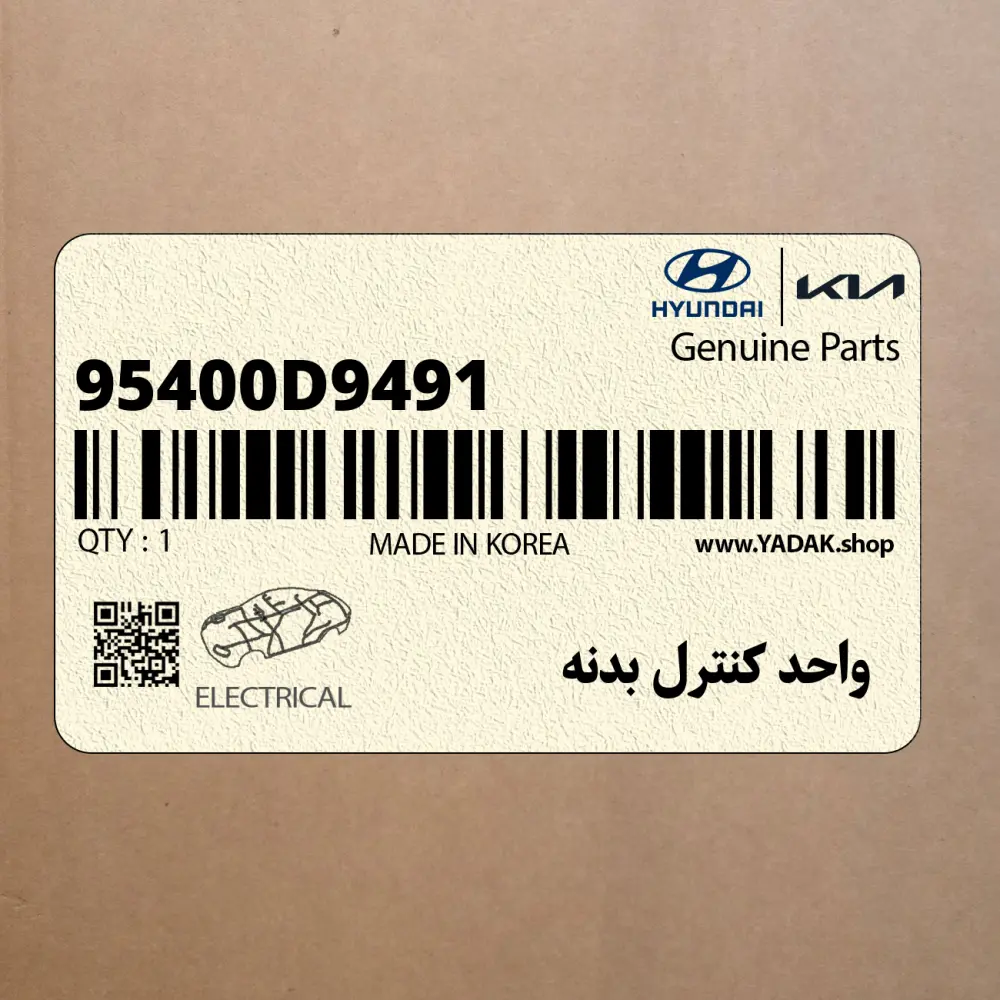 واحد كنترل بدنه (95400D9491) کیا