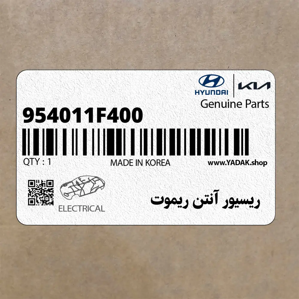 ريسيور آنتن ريموت (954011F400) کیا