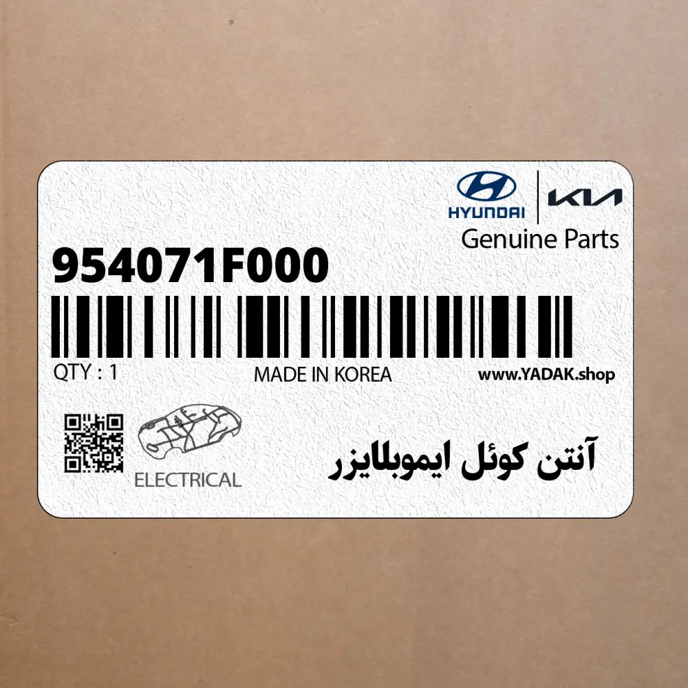 آنتن كوئل ايموبلايزر (954071F000) کیا