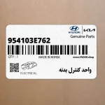 واحد كنترل بدنه (954103E762) کیا