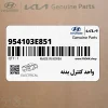 واحد كنترل بدنه (954103E851) کیا