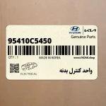 واحد كنترل بدنه (95410C5450) کیا