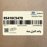 واحد كنترل بدنه (95410C5470) کیا