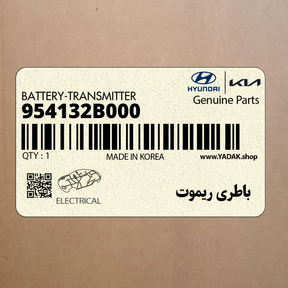 باطري ريموت (954132B000) کیا