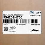 ايموبيلايزر (954201H700) کیا