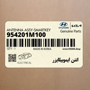 انتن ايموبيلايزر (954201M100) کیا