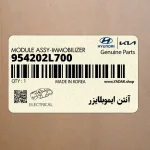 آنتن ايموبلايزر (954202L700) کیا