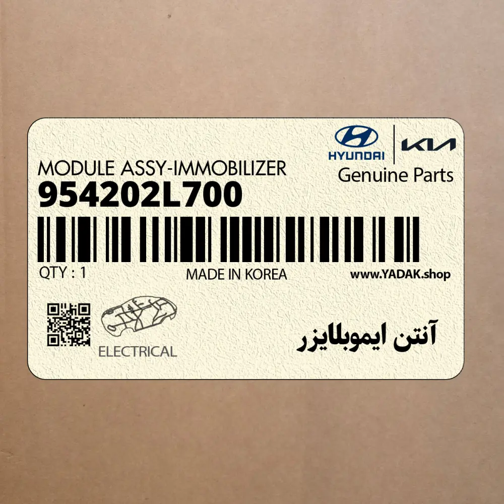 آنتن ايموبلايزر (954202L700) کیا