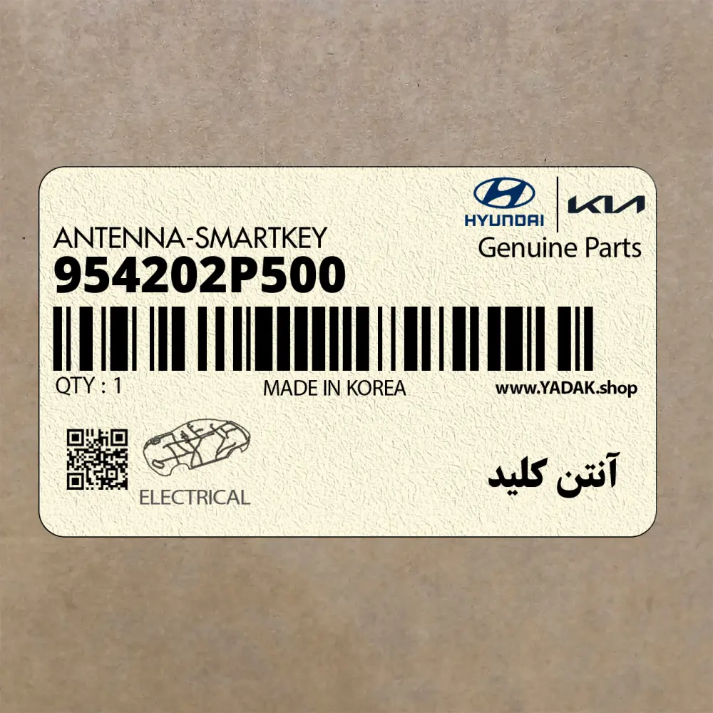 آنتن كليد (954202P500) کیا