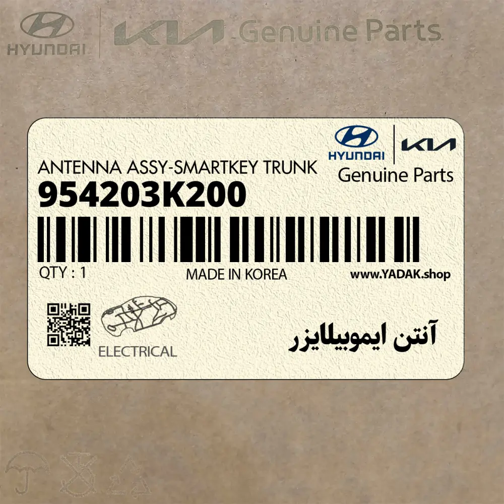 آنتن ايموبيلايزر (954203K200) کیا