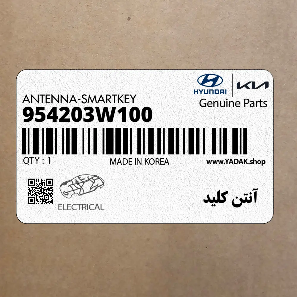 آنتن كليد (954203W100) کیا