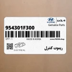 ريموت كنترل (954301F300) کیا
