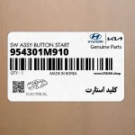 كليد استارت (954301M910) کیا