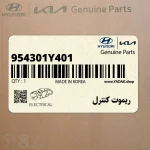 ريموت كنترل (954301Y401) کیا