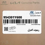 ريموت كنترل (954301Y600) کیا