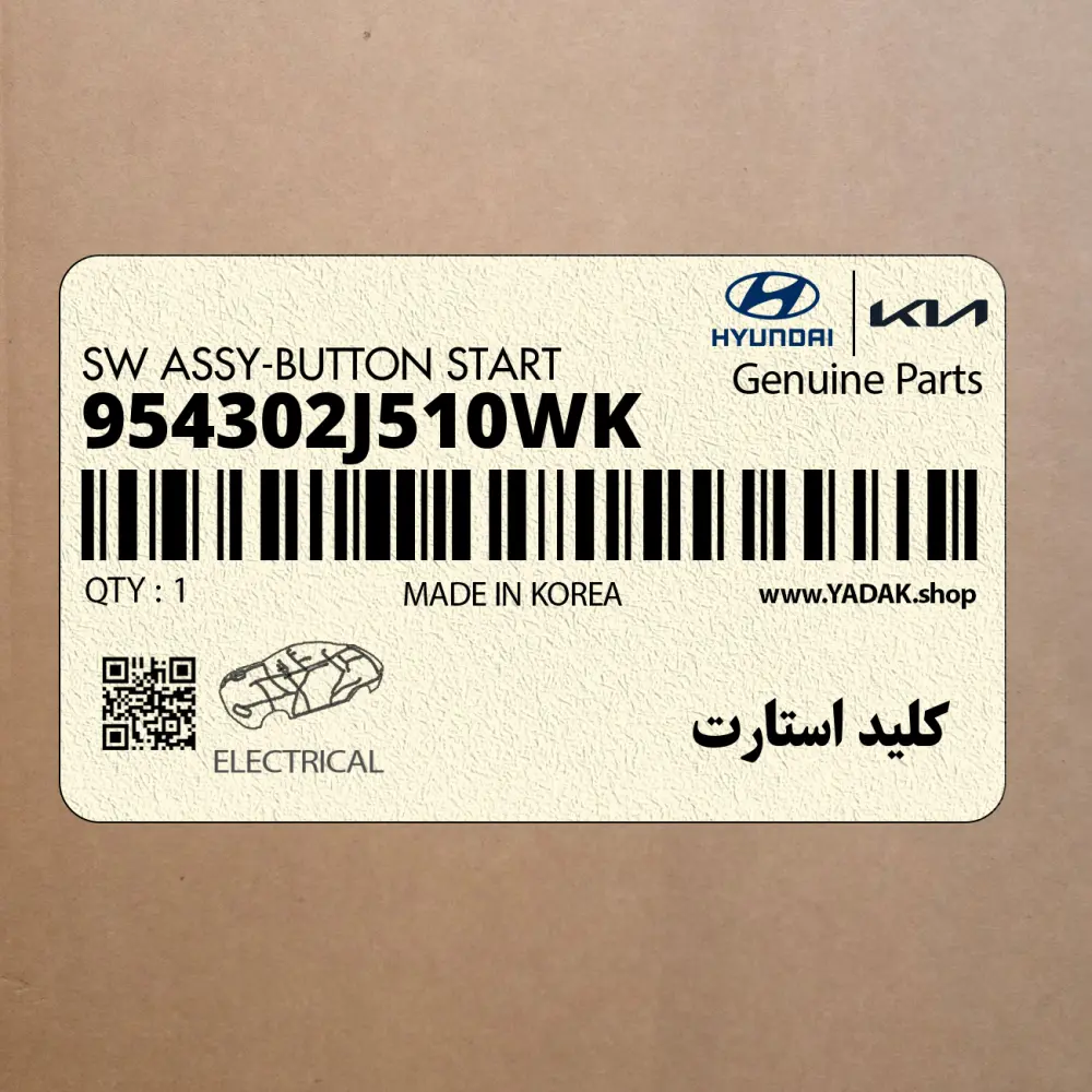 كليد استارت (954302J510WK) کیا