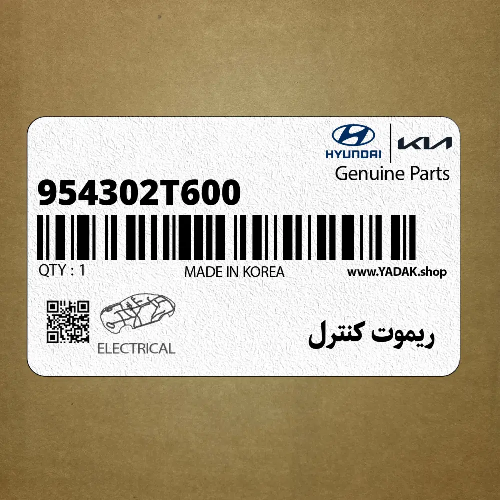 ريموت كنترل (954302T600) کیا