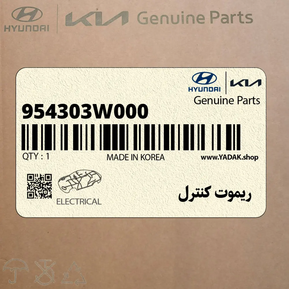 ريموت كنترل (954303W000) کیا