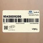 ريموت (95430D9200) کیا