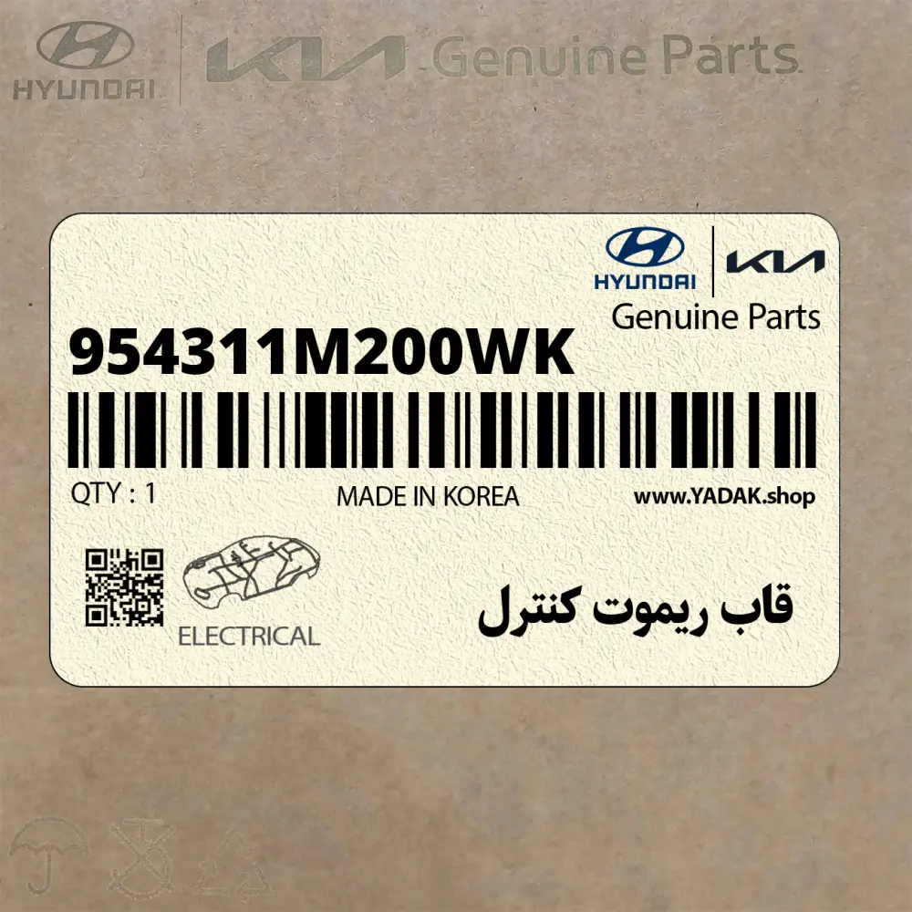 قاب ريموت كنترل (954311M200WK) کیا