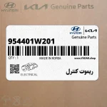 ريموت كنترل (954401W201) کیا
