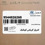كنترولر گيربكس اتوماتيك (9544026260) کیا