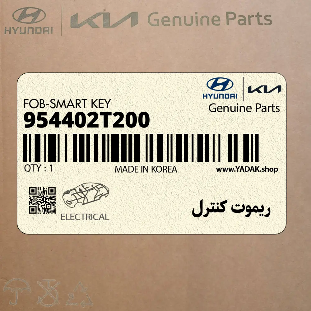 ريموت كنترل (954402T200) کیا