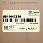 كنترولر گيربكس اتوماتيك (954404C810) کیا