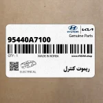 ريموت كنترل (95440A7100) کیا
