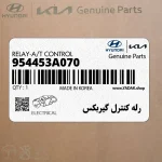 رله كنترل گيربكس (954453A070) کیا