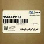 كنترولر گيربكس اتوماتيك (9544739133) کیا