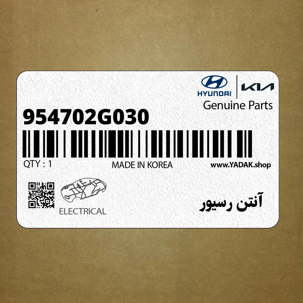 آنتن رسيور (954702G030) کیا