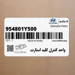 واحد كنترل كليد استارت (954801Y500) کیا
