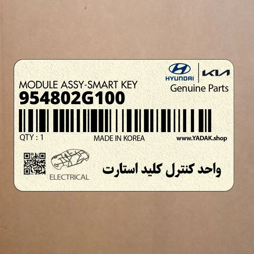 واحد كنترل كليد استارت (954802G100) کیا