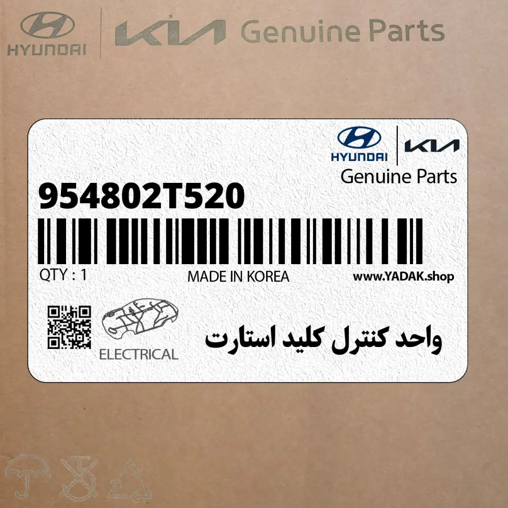 واحد كنترل كليد استارت (954802T520) کیا