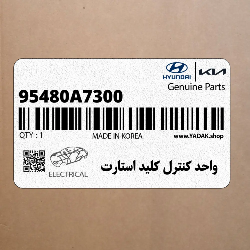 واحد كنترل كليد استارت (95480A7300) کیا
