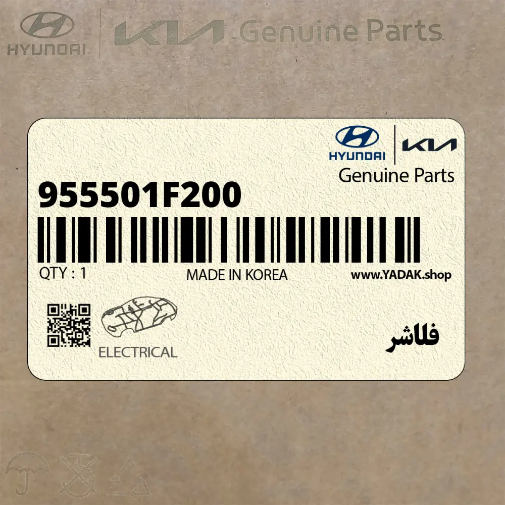 فلاشر (955501F200) کیا