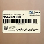 سنسور اي بي اس جلو چپ (956702F000) کیا
