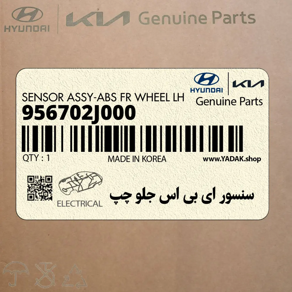 سنسور اي بي اس جلو چپ (956702J000) کیا