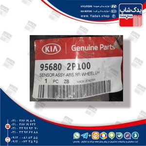 سنسور اي بي اس عقب چپ (956802P100) سورنتو XM