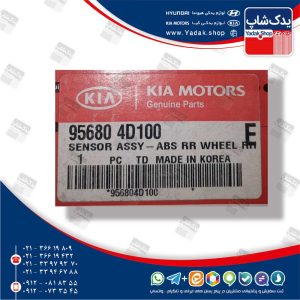 سنسور اي بي اس عقب راست (956804D100) کارنیوال