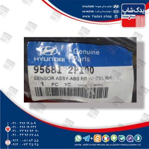 سنسور اي بي اس عقب راست (956812P100) سورنتو XM