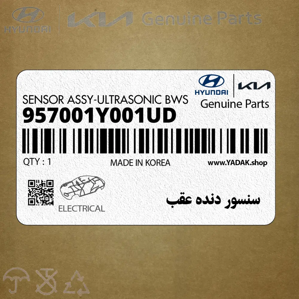 سنسور دنده عقب (957001Y001UD) کیا