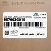 واحد كنترل سنسور دنده عقب (957002G010) کیا