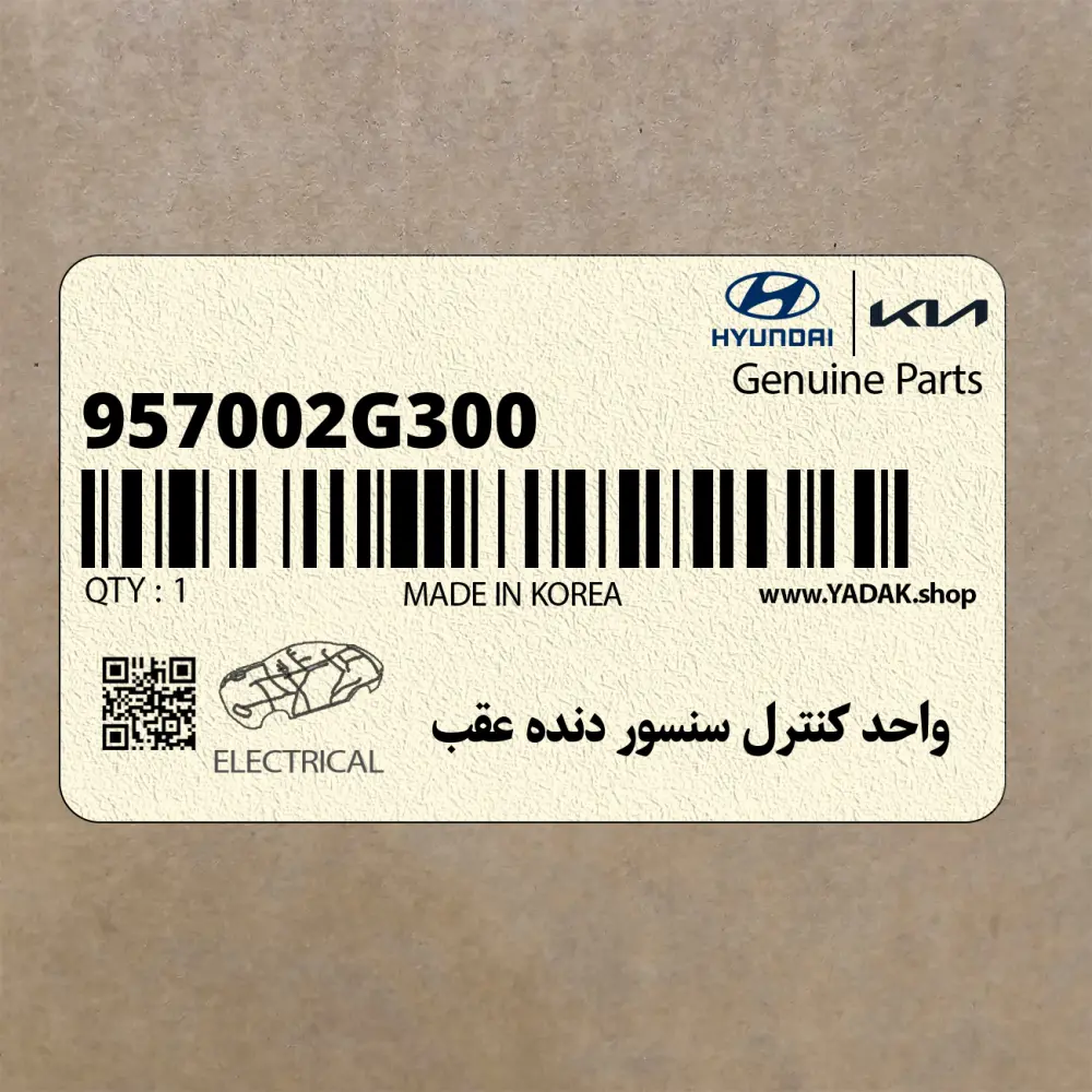 واحد كنترل سنسور دنده عقب (957002G300) کیا
