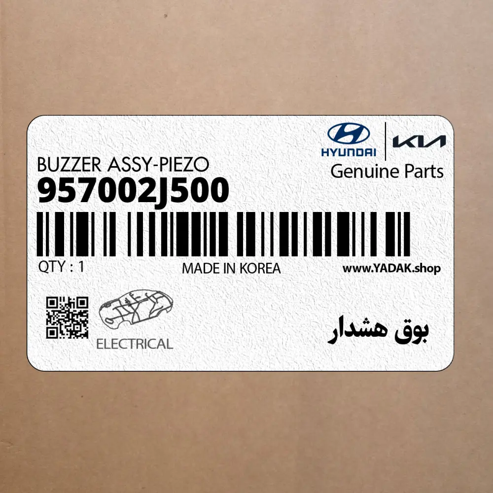 بوق هشدار (957002J500) کیا